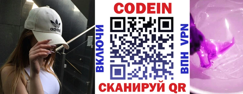 Кодеиновый сироп Lean напиток Lean (лин)  купить   Балашиха 