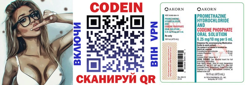 Кодеин напиток Lean (лин) Балашиха